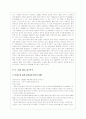 인공수정과 생명의 의미 4페이지