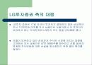 LG증권 금융사고 4페이지