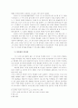 베토벤의 삶과 교향곡 제9번 “합창”을 통해서 본 예술이 사회에 건네는 시대를 넘어서는 가치 3페이지
