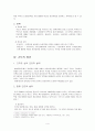 간도협약의 체결과정 4페이지