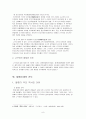간도협약의 체결과정 8페이지