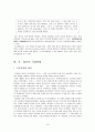 간도협약의 체결과정 16페이지