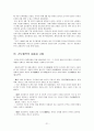 간도협약의 체결과정 21페이지