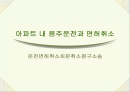 아파트 단지내 음주운전 1페이지