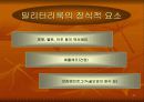 밀리터리룩 16페이지