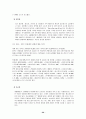 국내화장품산업 29페이지