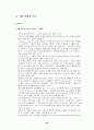 국내화장품산업 44페이지