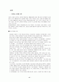 국내화장품산업 47페이지