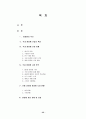 국내화장품산업 52페이지