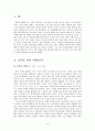 논어를 읽고나서 3페이지