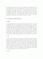 논어를 읽고나서 5페이지