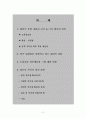 독도문제 어떻게 할 것인가 2페이지