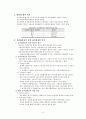 행정학 관련 경험적 연구를 한 논문을 읽고 요약후 비평 혹은 비판하기 4페이지