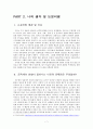 행정학 관련 경험적 연구를 한 논문을 읽고 요약후 비평 혹은 비판하기 7페이지