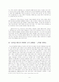 행정학 관련 경험적 연구를 한 논문을 읽고 요약후 비평 혹은 비판하기 9페이지