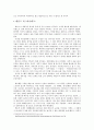 근대국가와 현대국가, 케인즈와 하이에크 비교하기 6페이지