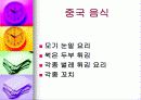 중국의 금기 사항과 특이한 길거리 음식 10페이지