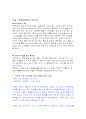 [사범/법학] 아동학대의 실태분석과 대응방안  7페이지