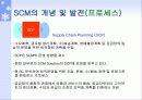 SCM 동향과 전망 9페이지