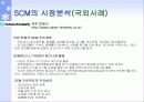SCM 동향과 전망 32페이지