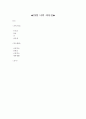 [치료레크레이션] 나의 자서전 1페이지