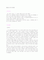 [치료레크레이션] 나의 자서전 2페이지