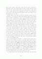 IMF 이전 한국자본주의의 난장적 특질에 관한 고찰 4페이지