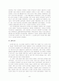 IMF 이전 한국자본주의의 난장적 특질에 관한 고찰 5페이지