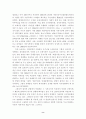 IMF 이전 한국자본주의의 난장적 특질에 관한 고찰 8페이지
