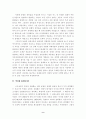 IMF 이전 한국자본주의의 난장적 특질에 관한 고찰 9페이지