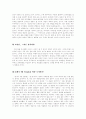조직과 리더쉽 3페이지