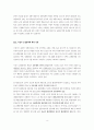 서울시 교통정책의 방향에 관한 고찰 8페이지