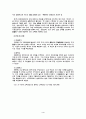 [분석/조사] 우리나라 교육과정의 역사  4페이지