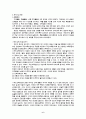 [분석/조사] 우리나라 교육과정의 역사  6페이지