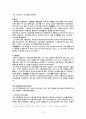 [분석/조사] 우리나라 교육과정의 역사  7페이지