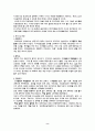[분석/조사] 우리나라 교육과정의 역사  8페이지