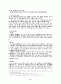 [분석/조사] 우리나라 교육과정의 역사  9페이지