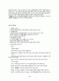 [분석/조사] 우리나라 교육과정의 역사  10페이지