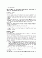 [분석/조사] 우리나라 교육과정의 역사  18페이지