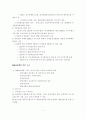 M&A의 동향과 문제점에 관한 고찰 5페이지