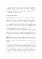 새로운 문명을 향한 도전과 패러다임의 전환에 관한 고찰 2페이지
