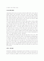 새로운 문명을 향한 도전과 패러다임의 전환에 관한 고찰 6페이지