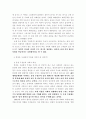 분단의 극복과 통일에 관한 연구 2페이지