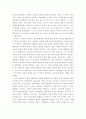 분단의 극복과 통일에 관한 연구 5페이지