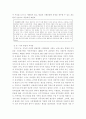 분단의 극복과 통일에 관한 연구 6페이지