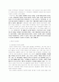 분단의 극복과 통일에 관한 연구 7페이지
