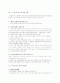 대선과 노무현 정부의 과제에 관한 고찰 5페이지