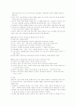 교육평가의 기초 및 유형 2페이지