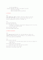 교육평가의 기초 및 유형 6페이지