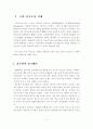 국내 아웃소싱 사례 2페이지
